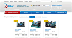 Desktop Screenshot of energointegra.ru